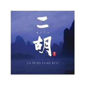 Erhu - Jia Peng Fang Best